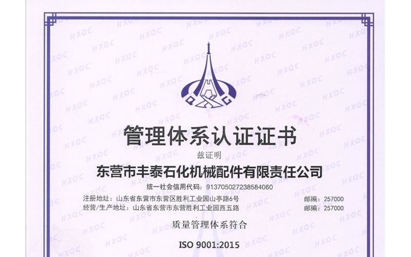 管理體系認(rèn)證證書（ISO 9001:2015）?